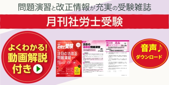 『月刊社労士受験』_20250930