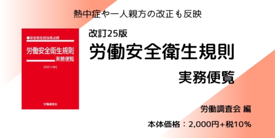 古書　労災職業病健康管理全3冊　昭和59年11月初版発行　総合労働研究所 退職者のための健康・雇用保険マニュアルシート 令和7年度版