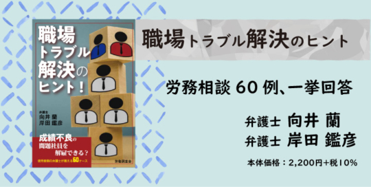 『職場トラブル解決のヒント！』