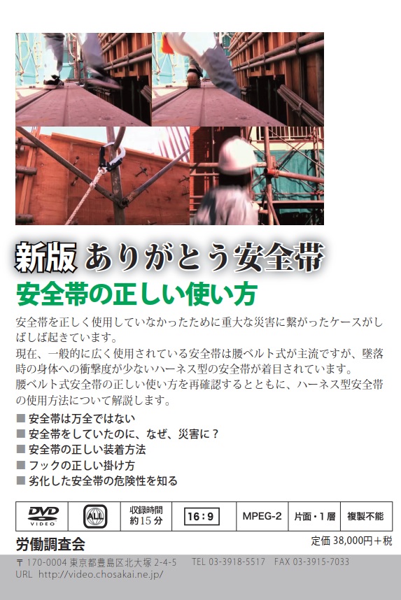 正しく使おう フルハーネス型安全帯 フルハーネス型安全帯使用