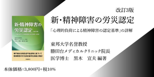 『新・精神障害の労災認定【改訂３版】』