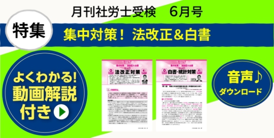 『月刊社労士受験　6月号』