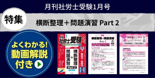 『月刊社労士受験　1月号』