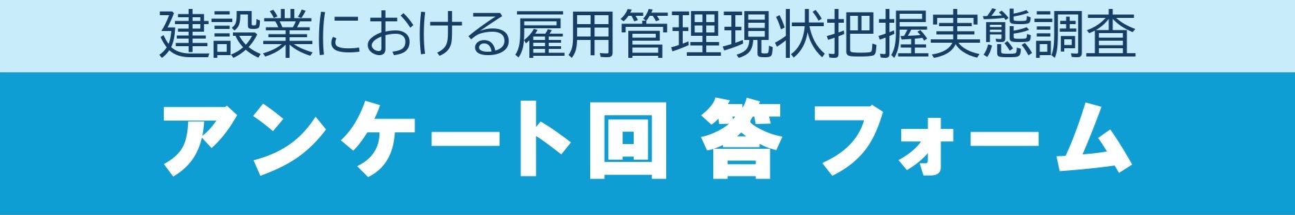 労働ビジネススクール