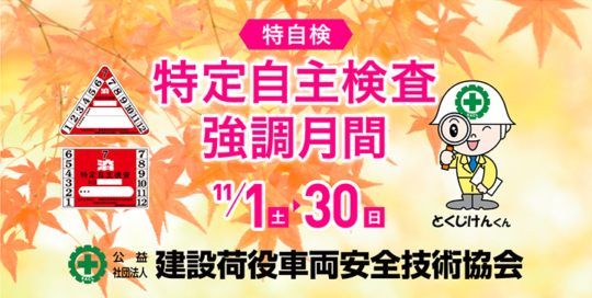 建荷協