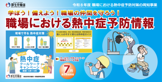 熱中症バナーB