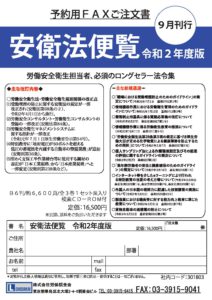 安衛法便覧 労働安全衛生規則実務便覧 改訂24版 | 労働調査会 |本 | 通販