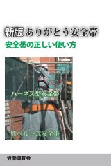 正しく使おう フルハーネス型安全帯 フルハーネス型安全帯使用