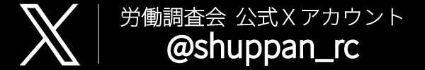 調査会公式Xバナー