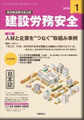 建設労務安全